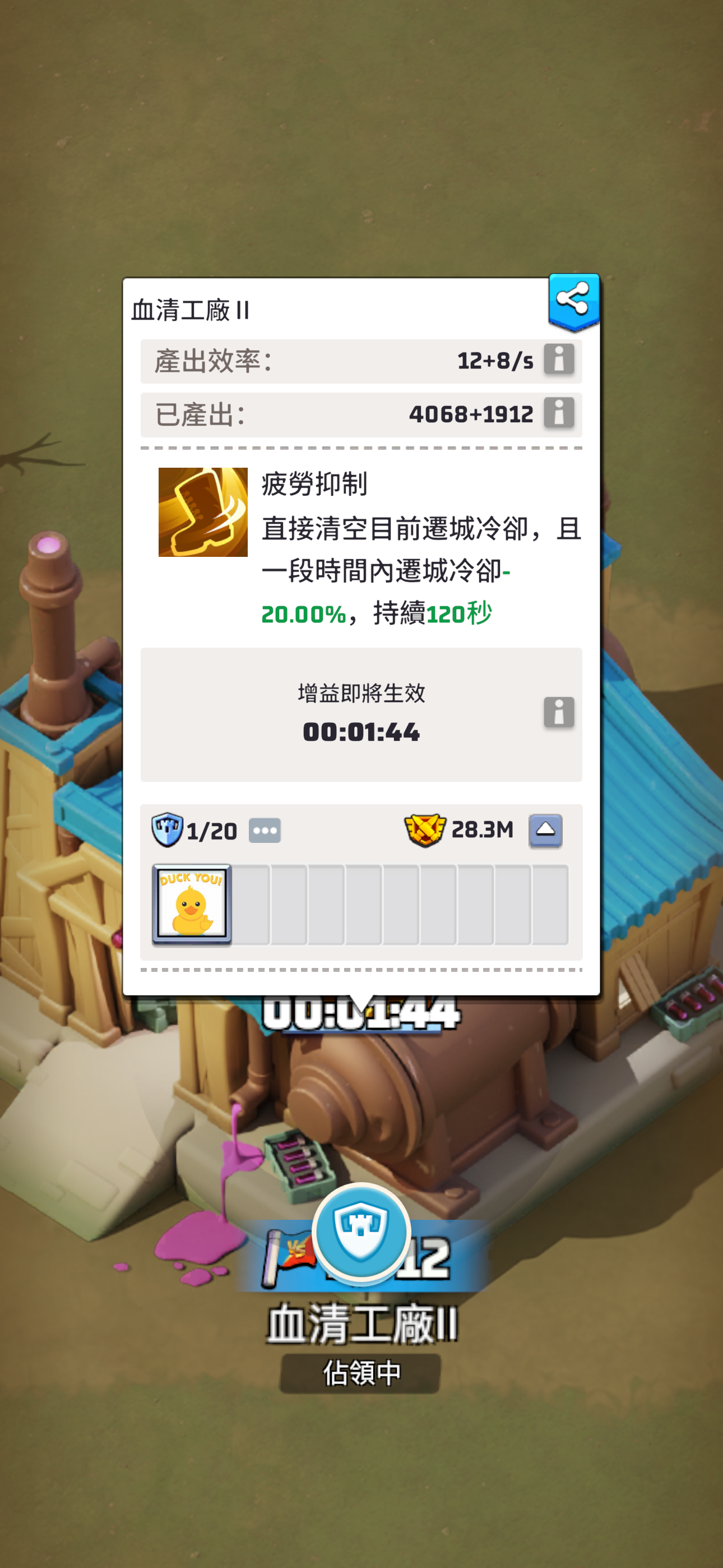 血清工廠 Buff(疲勞抑制)